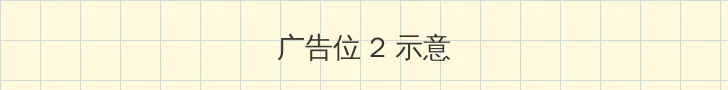 盗墓笔记高清下载 侧栏广告位